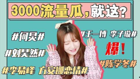 娱乐圈直播吃瓜事件,揭秘明星幕后故事